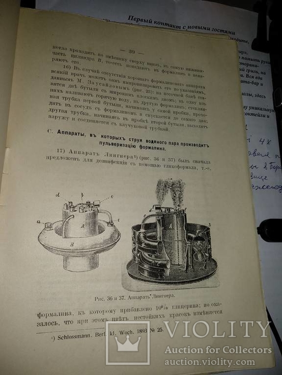 1916 год Пособие к практической дезинфекции при заразных болезнях, фото №5