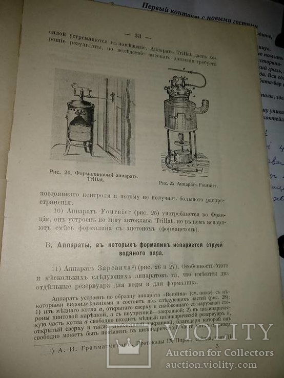 1916 год Пособие к практической дезинфекции при заразных болезнях, фото №6