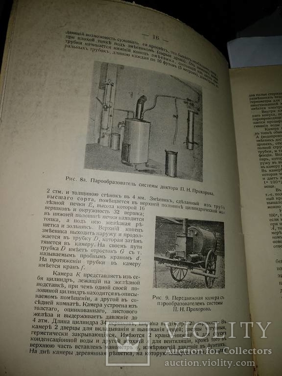 1916 год Пособие к практической дезинфекции при заразных болезнях, фото №7