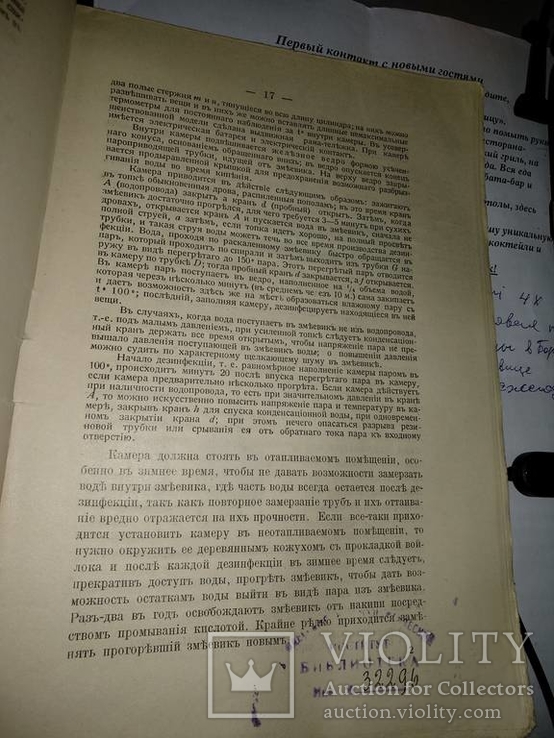 1916 год Пособие к практической дезинфекции при заразных болезнях, фото №8