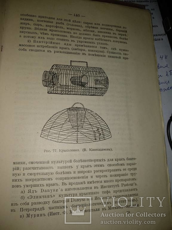 1916 год Пособие к практической дезинфекции при заразных болезнях, фото №12