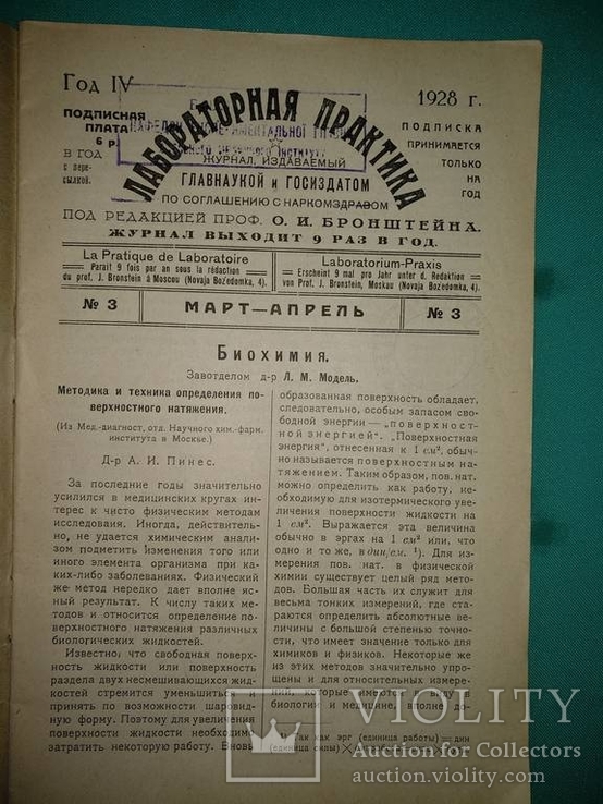 1928 год Лабораторная практика, фото №3