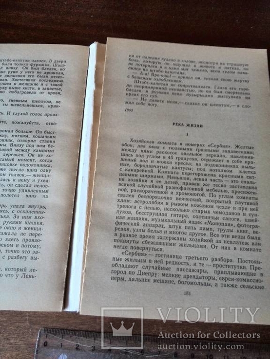 А. И. Куприн "Гранатовый браслет" 1984 г, фото №5