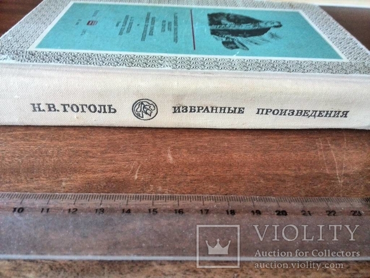 Н. В. Гоголь "Избранные произведения" 1974, фото №4