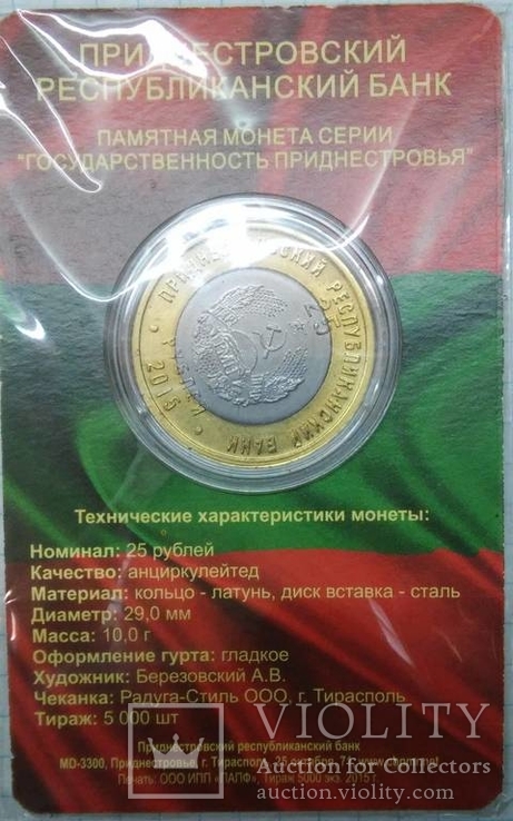 Приднестровье 25 рублей 2015, фото №3