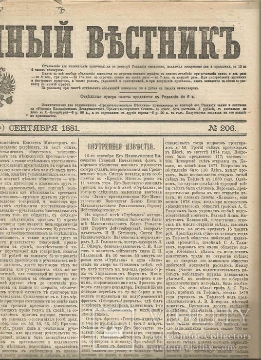 Газета 1881 Правительственный вестник Армия Японии-статья. Все 4 стр., фото №3