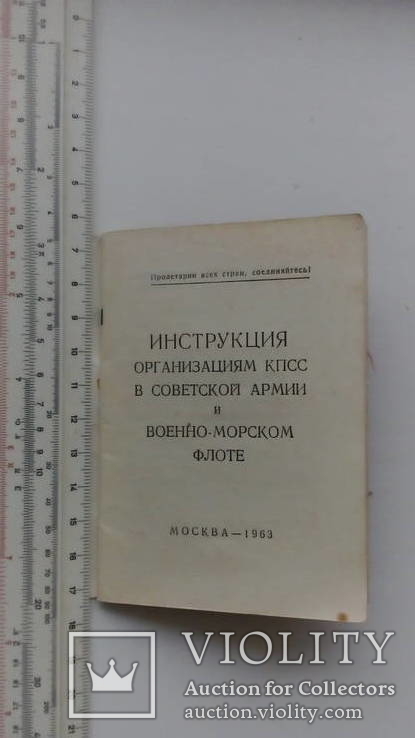 Инструкция организациям кпсс 1963 г., фото №4