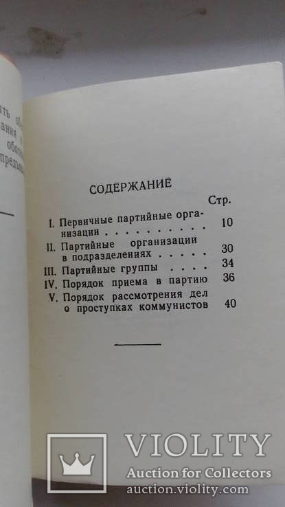 Инструкция организациям кпсс 1963 г., фото №5