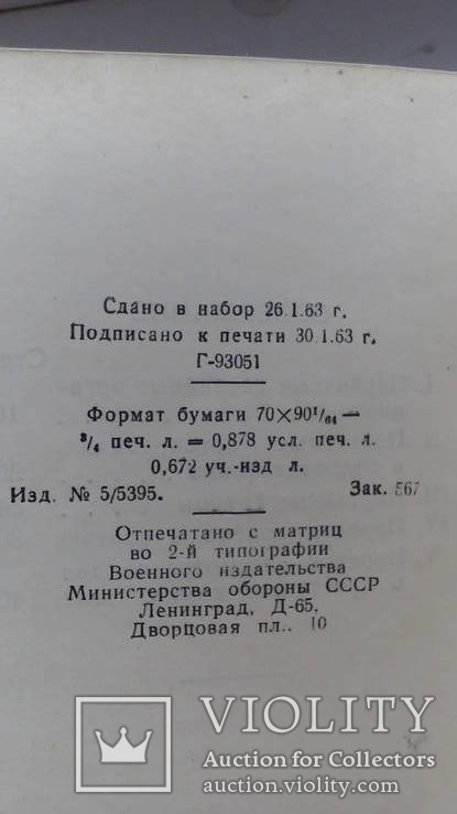 Инструкция организациям кпсс 1963 г., фото №6