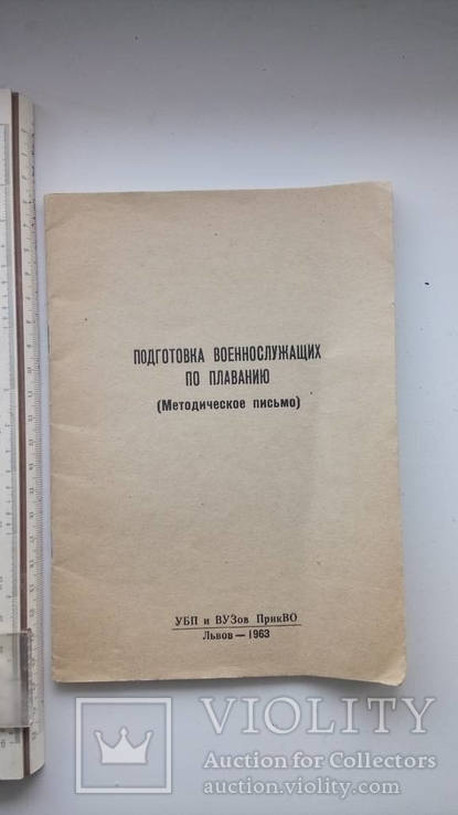 Методичка по плаванию 1963 год, фото №2