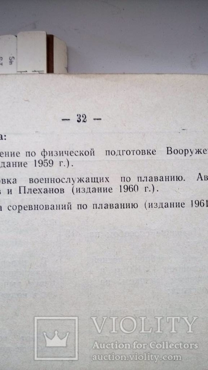 Методичка по плаванию 1963 год, фото №6