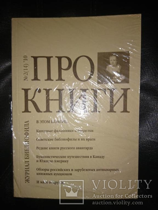 Журнал библиофила "Про книги"