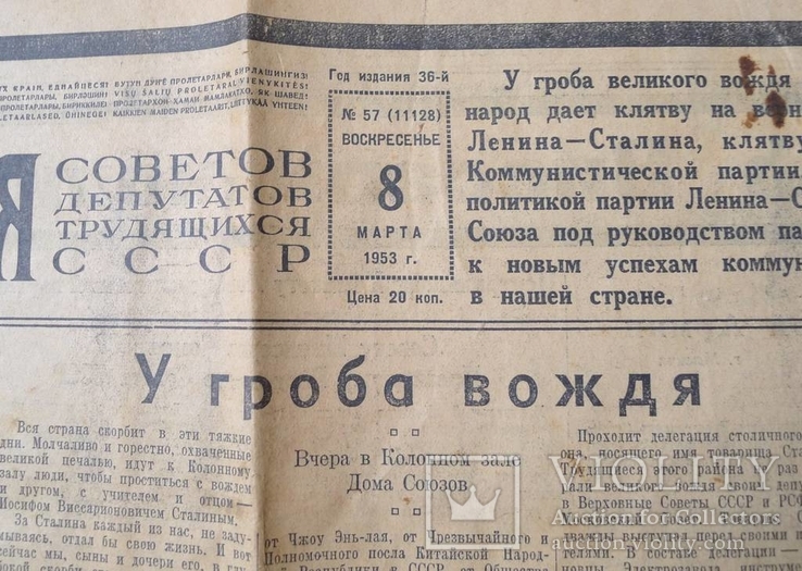 Газета Известия 8 марта 1953 года. Траур по Сталину. + газ. Изв 12 март. 1953 г., фото №3