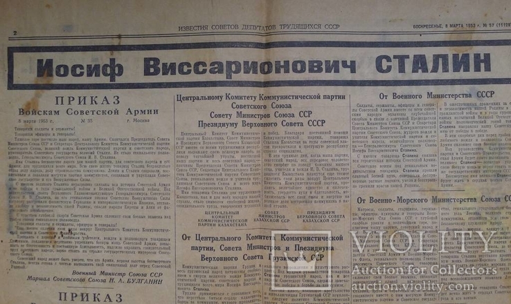 Газета Известия 8 марта 1953 года. Траур по Сталину. + газ. Изв 12 март. 1953 г., фото №9