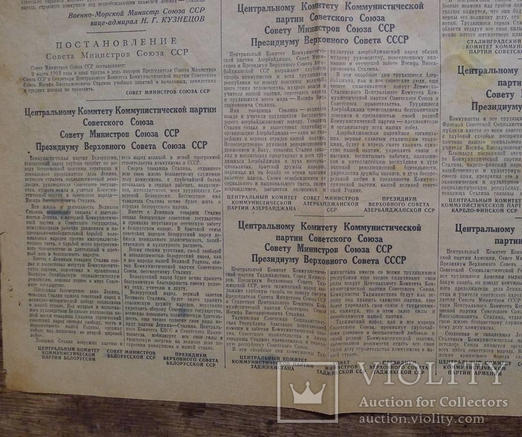 Газета Известия 8 марта 1953 года. Траур по Сталину. + газ. Изв 12 март. 1953 г., фото №10