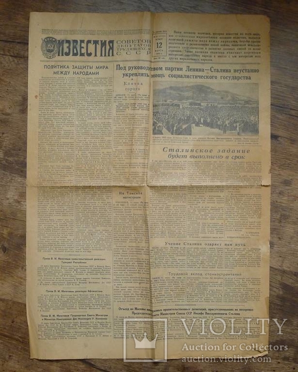 Газета Известия 8 марта 1953 года. Траур по Сталину. + газ. Изв 12 март. 1953 г., фото №16