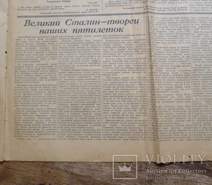 Газета Известия 8 марта 1953 года. Траур по Сталину. + газ. Изв 12 март. 1953 г., фото №23