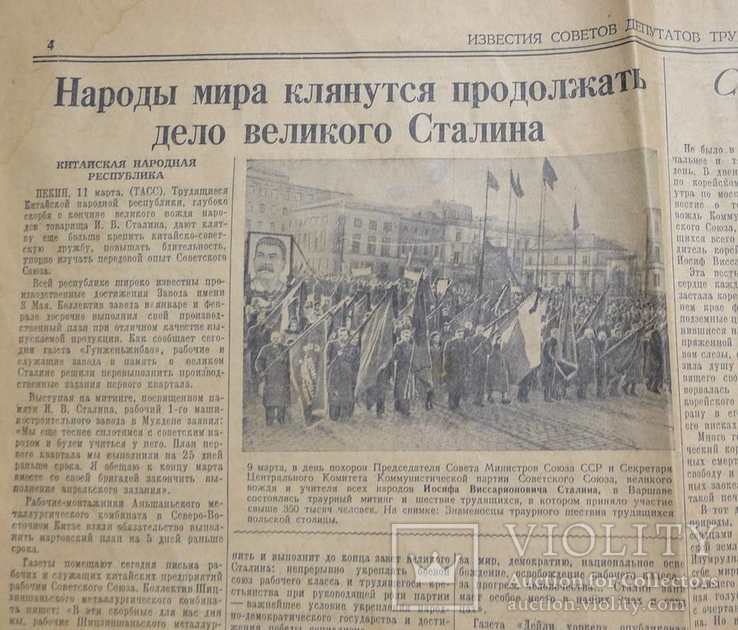 Газета Известия 8 марта 1953 года. Траур по Сталину. + газ. Изв 12 март. 1953 г., фото №25