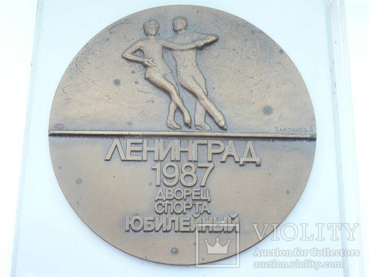 Настольная Медаль «Приз профсоюзов СССР памяти Н.А. Панина, фото №5