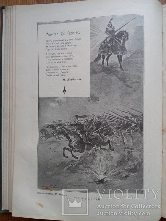 Подшивка журналов Пробуждение 1915г. 12 выпусков., фото №11