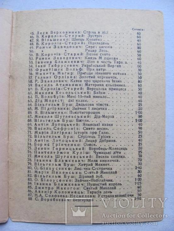 Два горбаті . Світ дитини 1929 р., фото №8