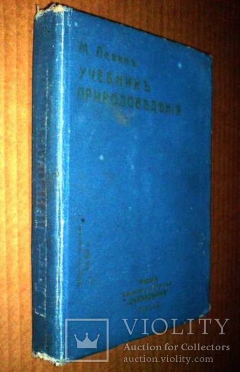 Природоведение Минералы 1913г. С цветными иллюстрациями., фото №3