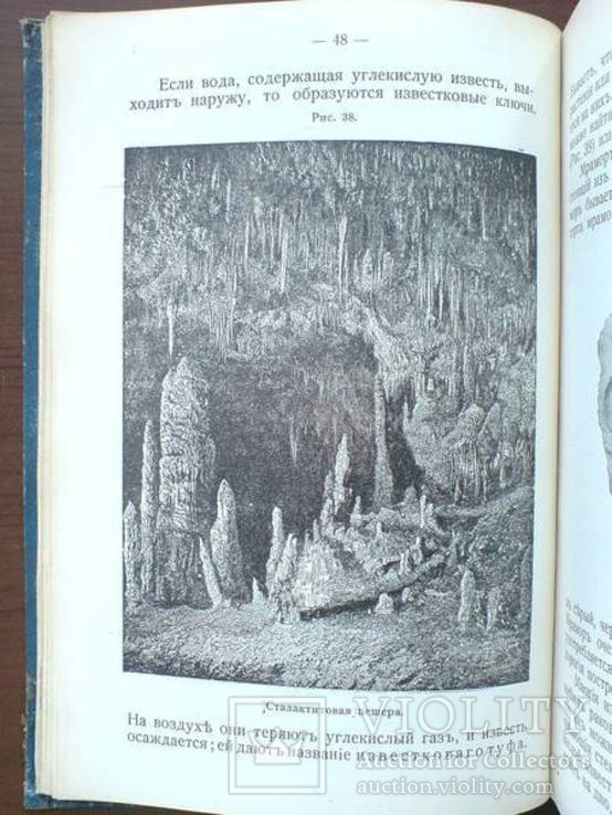 Природоведение Минералы 1913г. С цветными иллюстрациями., фото №8