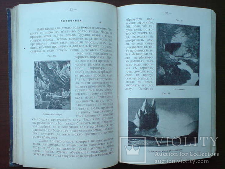Природоведение Минералы 1913г. С цветными иллюстрациями., фото №9