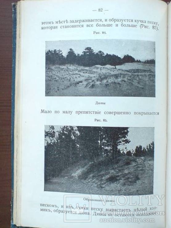 Природоведение Минералы 1913г. С цветными иллюстрациями., фото №10
