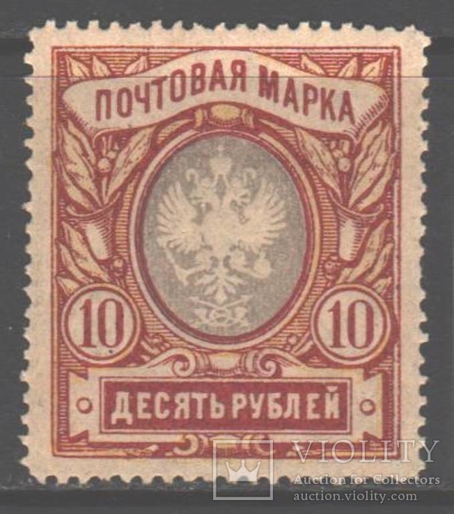 Императорская Россия. 1915. Герб, 10 руб. **.