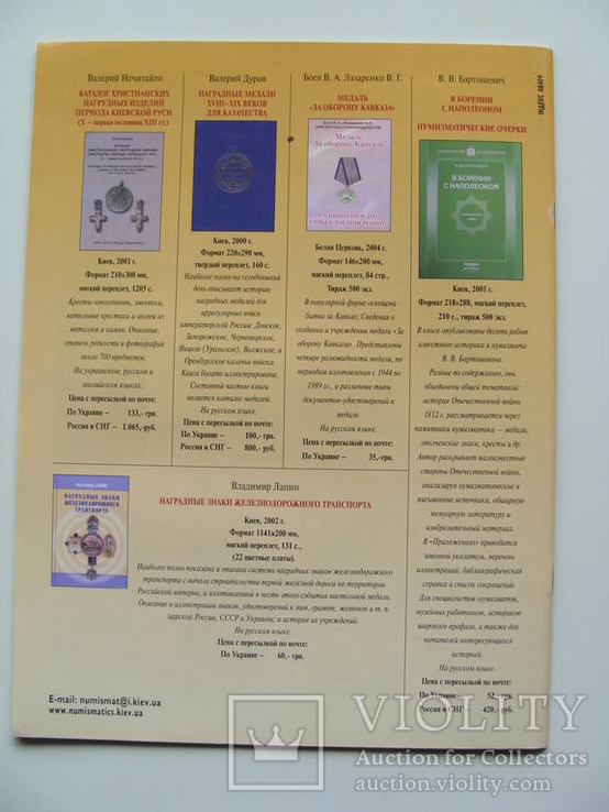 Журнал "Нумизматика и фалеристика" 2005 (выпуск 2), фото №6