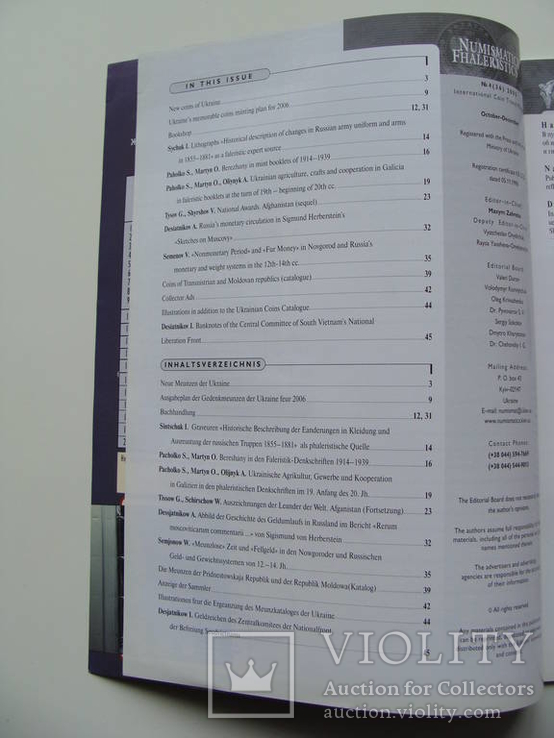 Журнал "Нумизматика и фалеристика" 2005 (выпуск 4), фото №4