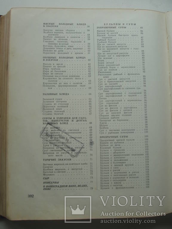 1954 Книга о вкусной и здоровой пище, фото №9