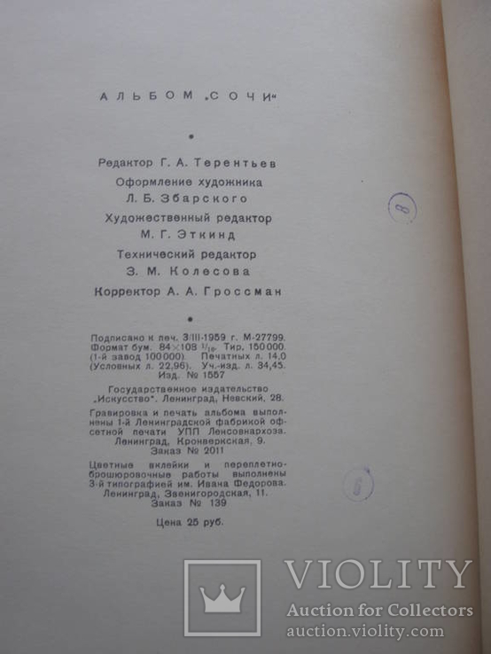 1959 Сочи Альбом Курорт, фото №3