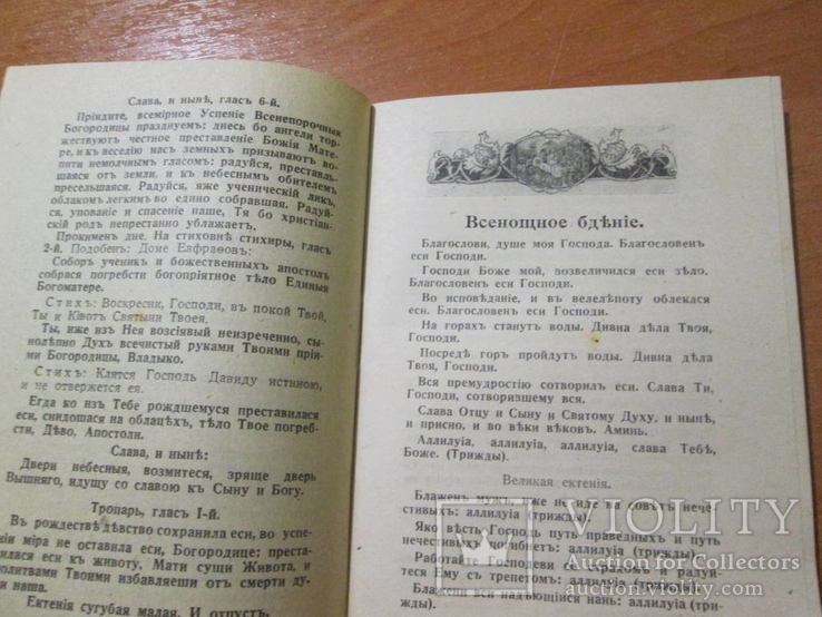 Служба Успению Богородице 1944 год ., фото №8