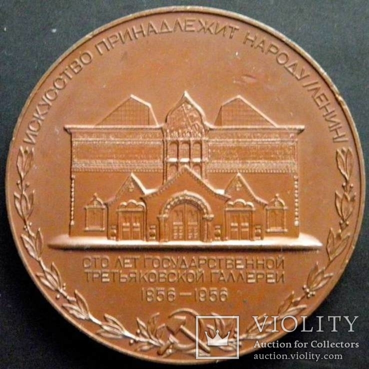  Настольная медаль Третьяковской галереи 100 лет, 1956 год тираж 1060, photo number 3