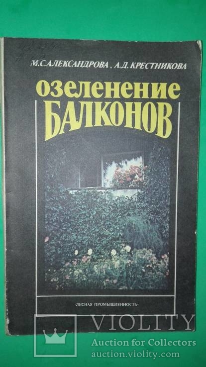 Озеленение балконов, фото №3