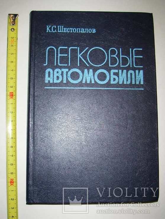 Легковые автомобили 1985г.