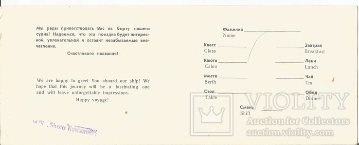 Теплоход Шота Руствели Посадочный талон 1960-70-е, photo number 3