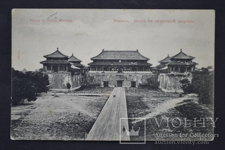 Пекин Вход в запретный дворец., фото №2