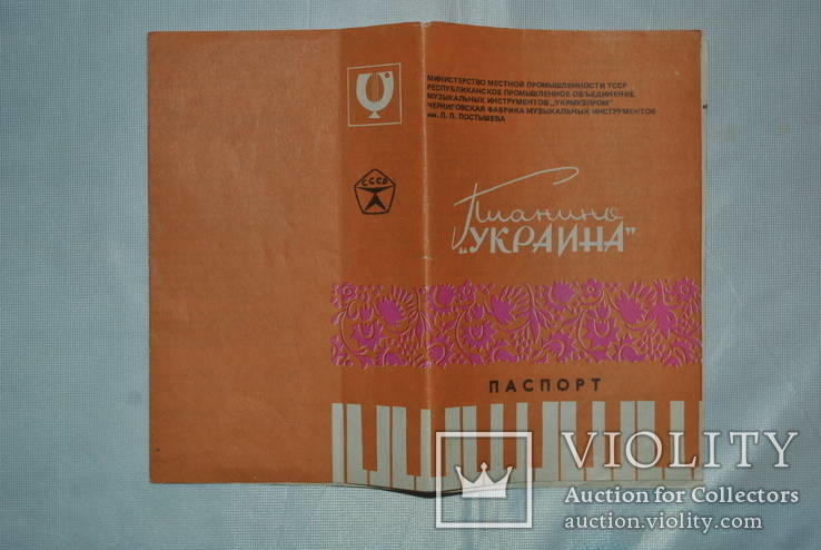 Пианино "Украина" с документами, фото №12
