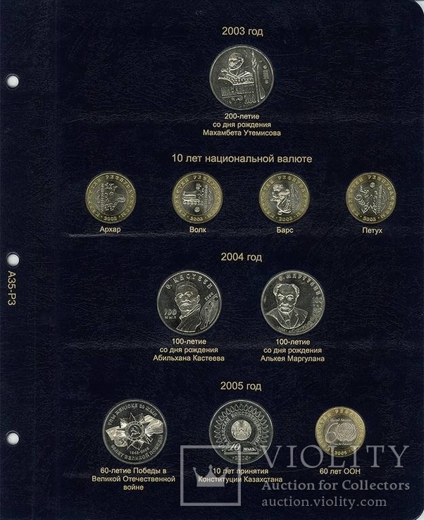 Альбом для юбилейных и памятных монет Казахстана, фото №5