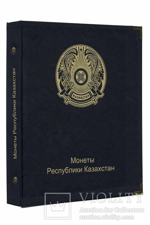 Альбом для юбилейных и памятных монет Казахстана, фото №2