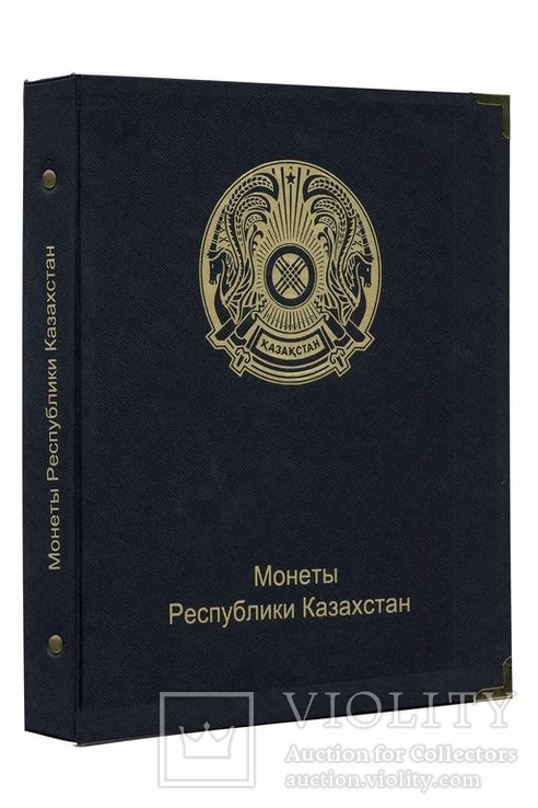 Альбом для юбилейных и памятных монет Казахстана