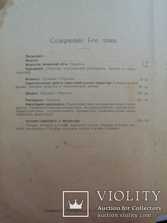 Пособие по русскому языка 1902 год, фото №9