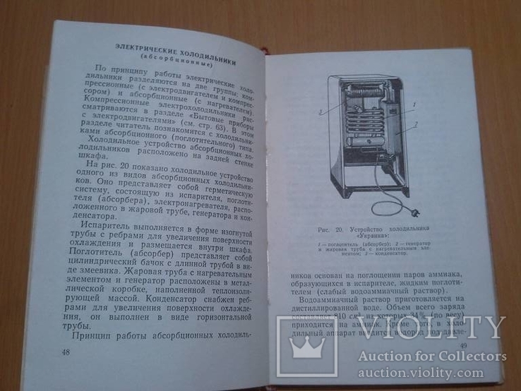 Электрооборудование бытовых приборов(книжечка) 66 год, фото №8