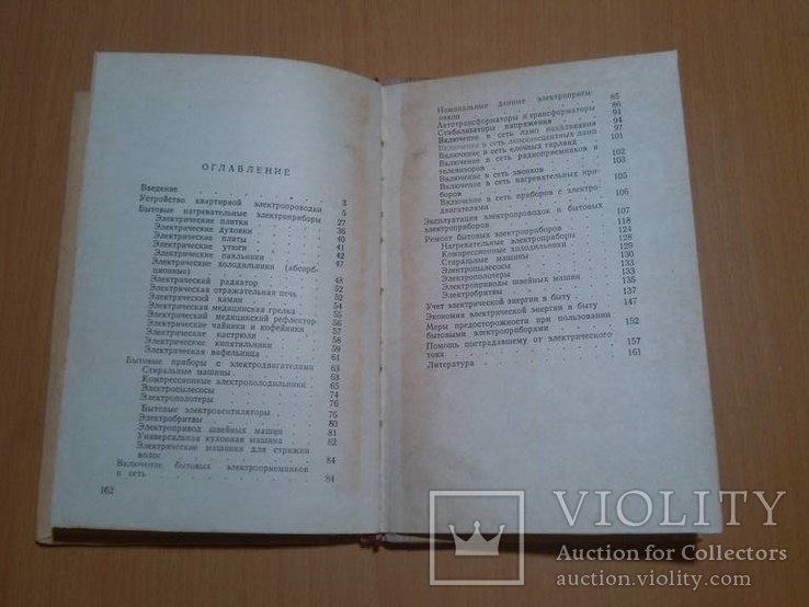 Электрооборудование бытовых приборов(книжечка) 66 год, фото №12