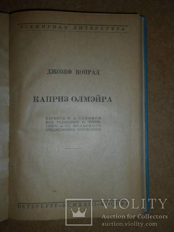 1923 Каприз Омейра. Редакция К.Чуковского, фото №2