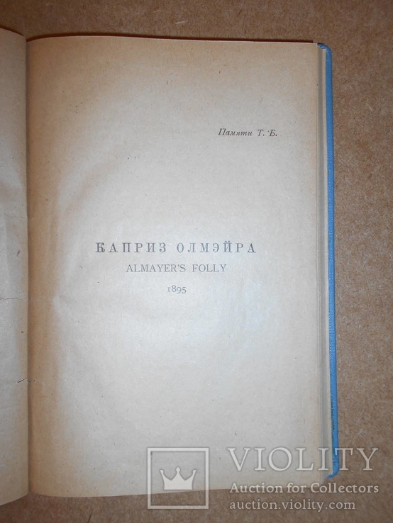 1923 Каприз Омейра. Редакция К.Чуковского, фото №4