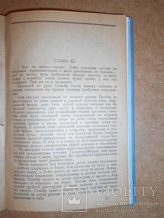 1923 Каприз Омейра. Редакция К.Чуковского, фото №6